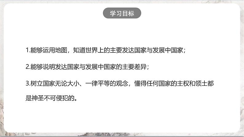 2.3.3《世界上的国家》 课件第4页