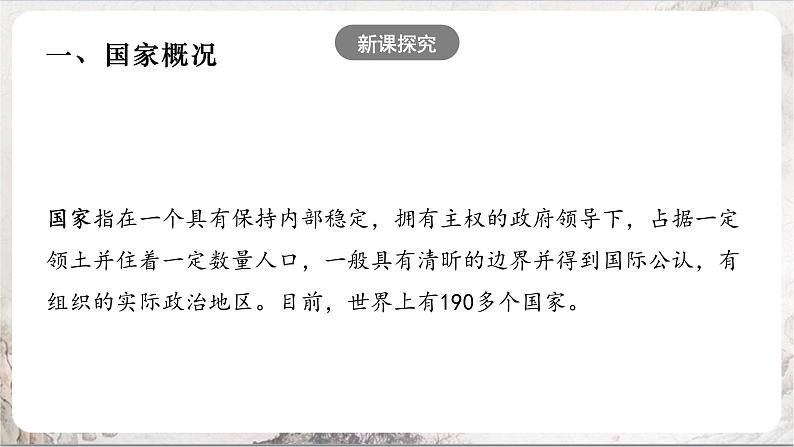 2.3.3《世界上的国家》 课件第5页