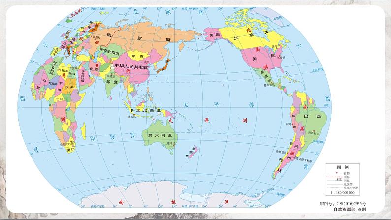 2.3.3《世界上的国家》 课件第6页