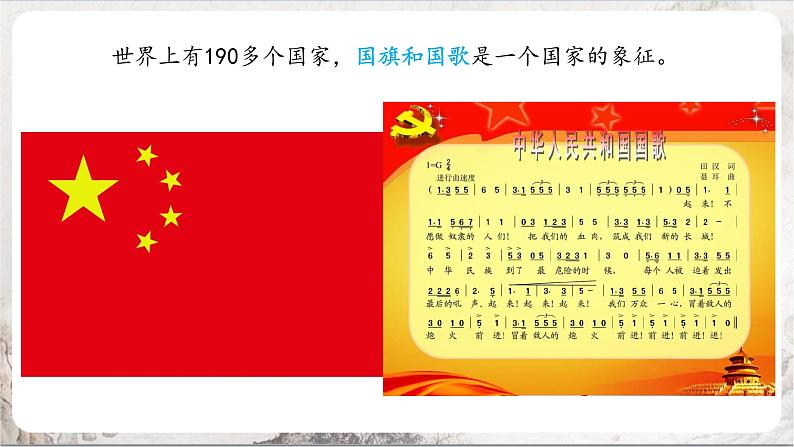 2.3.3《世界上的国家》 课件第7页