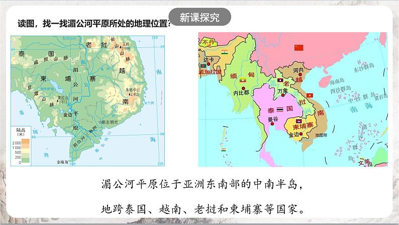 3.1.1《稻作文化的印记》课件第3页