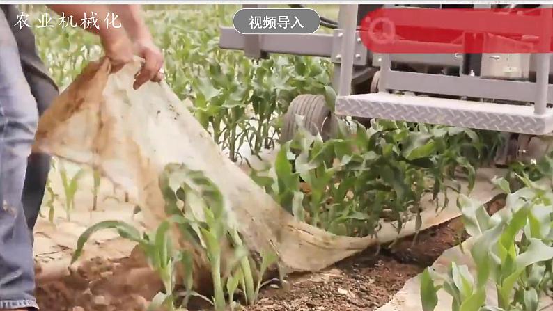 3.1.2《用机械种庄稼》课件-人教版(人文地理)历史与社会七年级上册02