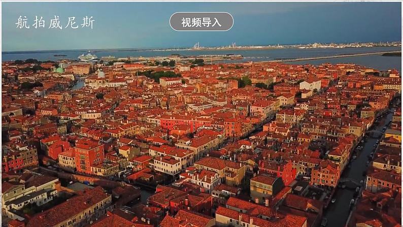 3.3.2《水上都市》课件-人教版(人文地理)历史与社会七年级上册02