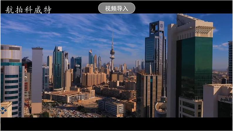 3.5.1《石油宝库》课件-人教版(人文地理)历史与社会七年级上册02