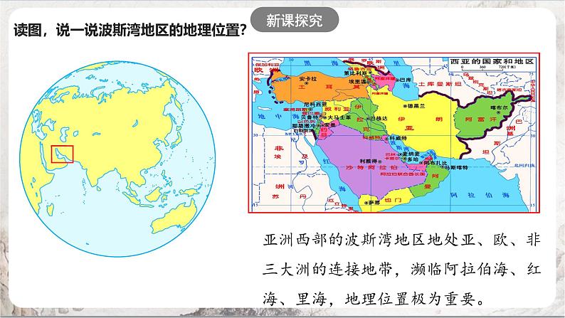 3.5.1《石油宝库》课件-人教版(人文地理)历史与社会七年级上册03