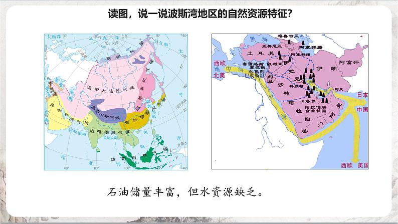 3.5.1《石油宝库》课件-人教版(人文地理)历史与社会七年级上册07