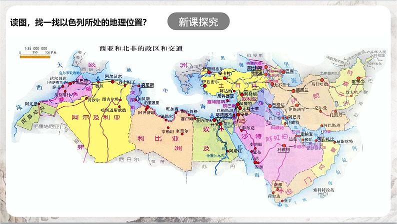 3.5.2《沙漠绿洲》课件-人教版(人文地理)历史与社会七年级上册03