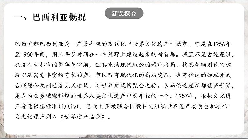 3.6.5《城市规划的典范:巴西利亚》课件-人教版(人文地理)历史与社会七年级上册04