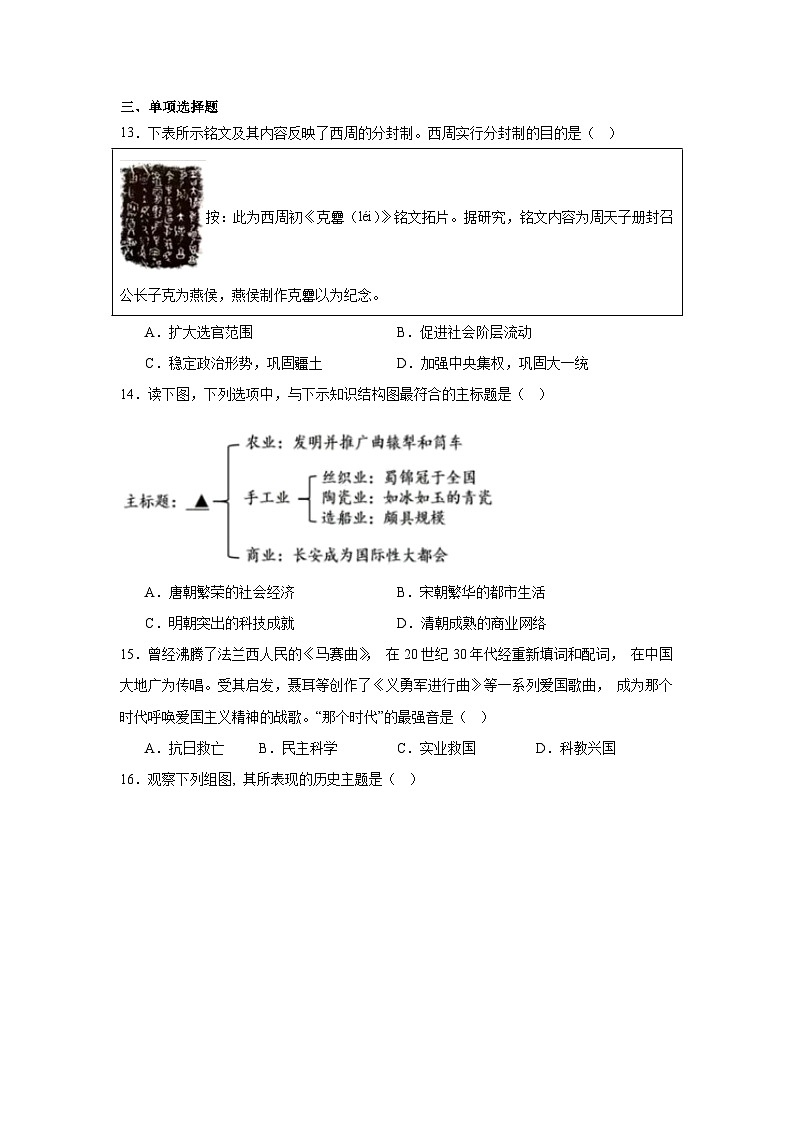 2024年浙江省中考社会试题真题(闭卷)附答案解析03