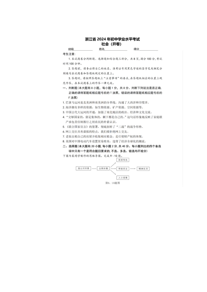 2024浙江省中考社会试题及答案（开卷）