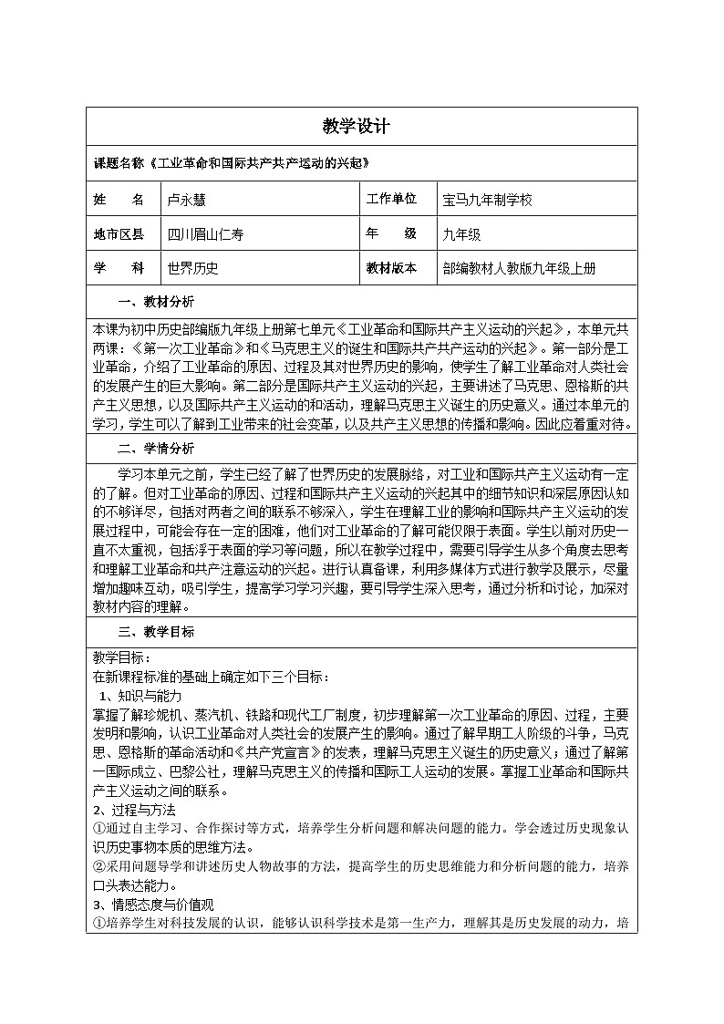 教学设计:工业革命和国际共产共产运动的兴起01