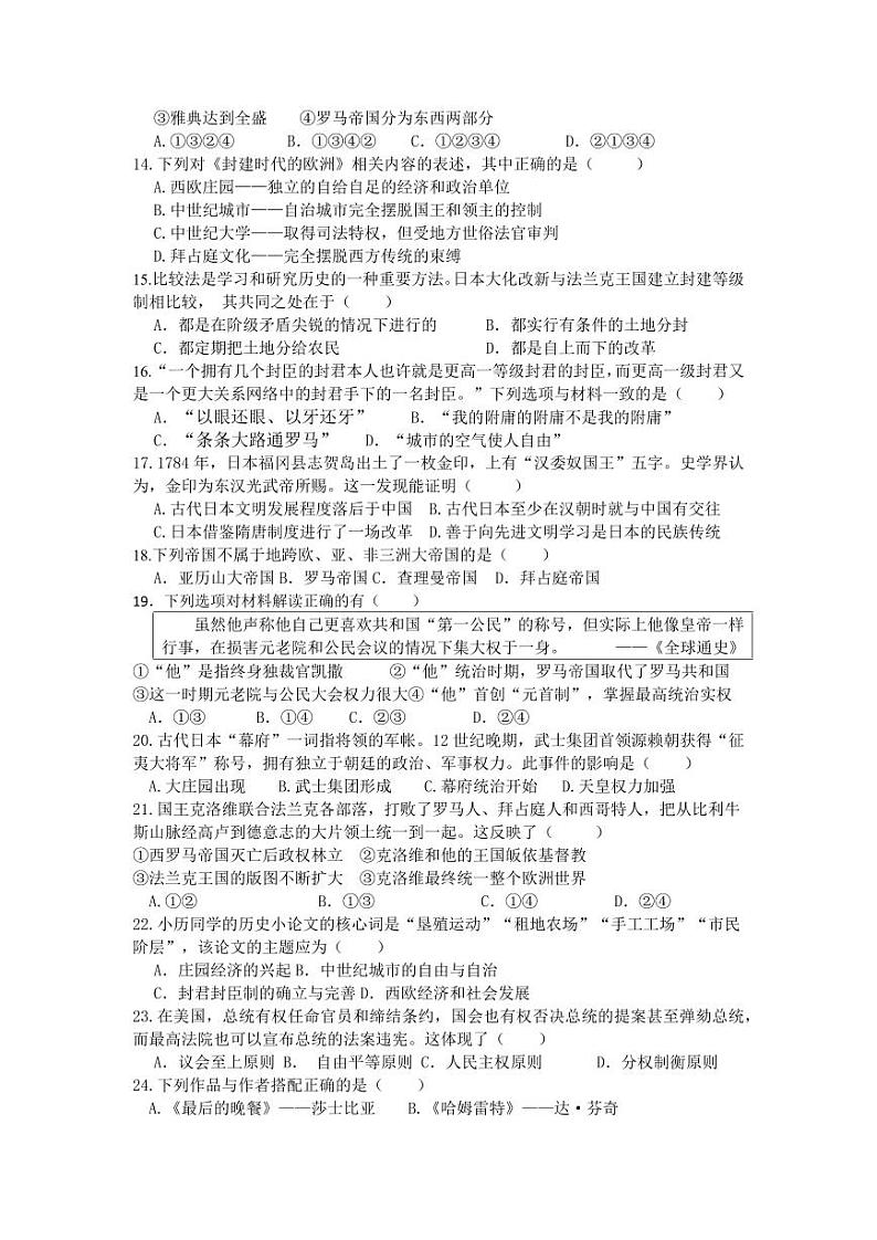 2024年10月宁波市鄞州区十二校联考九年级(上)月考历史与社会试卷(含答案)第2页