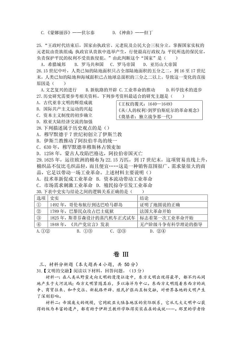 2024年10月宁波市鄞州区十二校联考九年级(上)月考历史与社会试卷(含答案)第3页