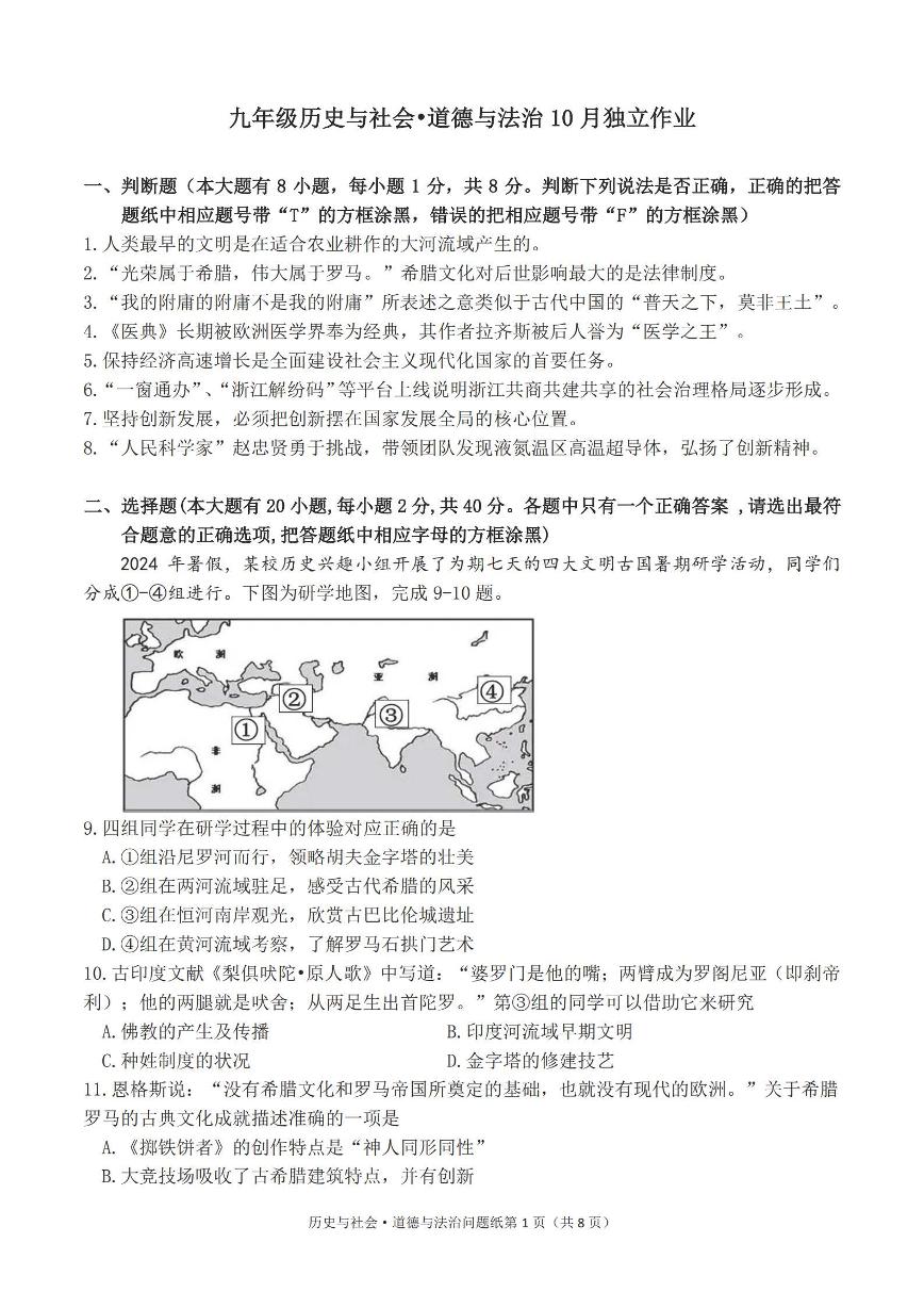 2024学年杭州十三中九年级上册10月月考历史与社会试卷及参考答案