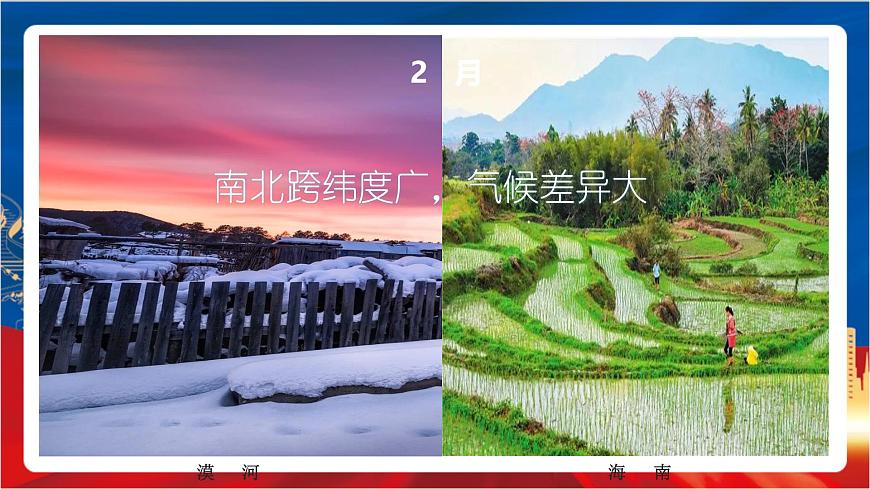 4.1.1《遼闊的疆域》課件-人教版人文地理下冊第8頁