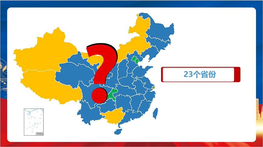 4.1.2《行政區(qū)劃》課件-人教版人文地理下冊(cè)第7頁