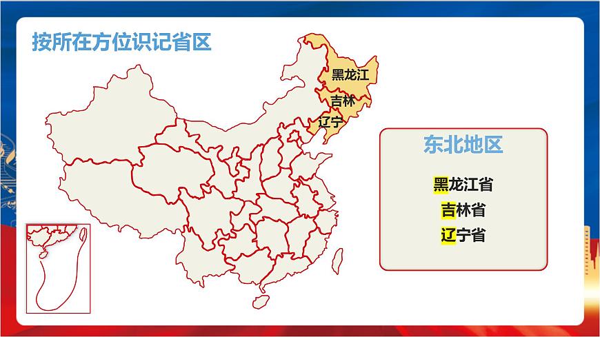 4.1.2《行政區(qū)劃》課件-人教版人文地理下冊(cè)第8頁