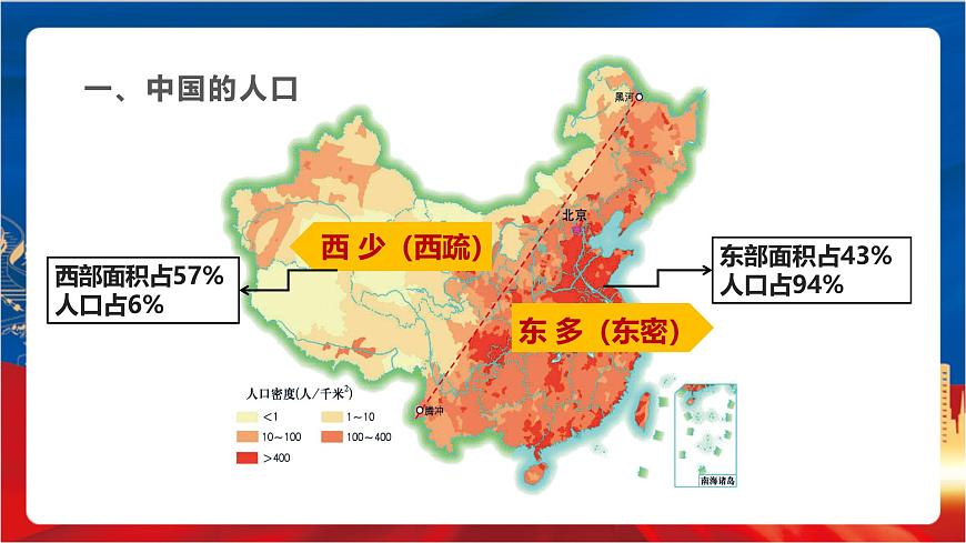 4.1.3《人口和民族》 課件第3頁