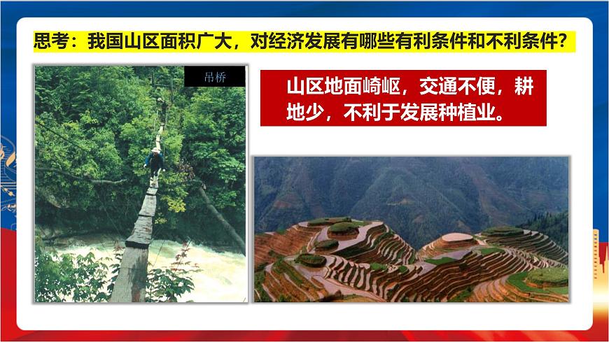 4.2.1《復(fù)雜多樣的地形》課件-人教版人文地理下冊第5頁