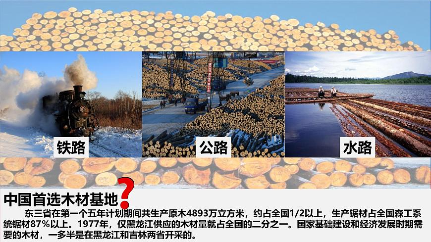5.1《北方地區(qū)》課件-人教版人文地理下冊(cè)第5頁(yè)