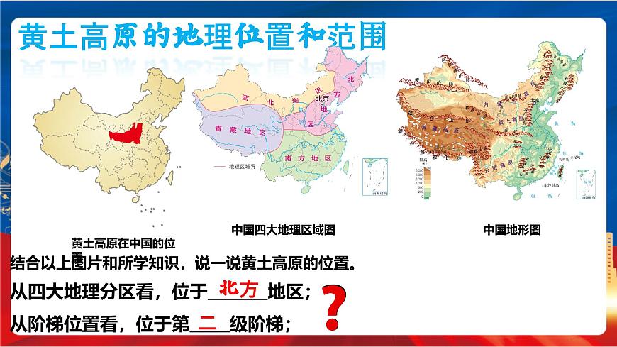 5.1《北方地區(qū)》課件-人教版人文地理下冊(cè)第8頁(yè)