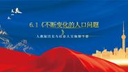 历史与社会下册第一框 世界人口的数量变化优秀课件ppt