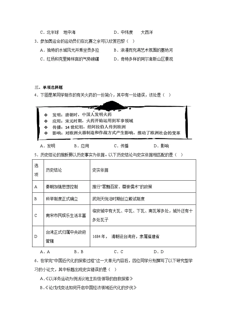2024年浙江省杭州拱墅区九年级下学期模拟考试社会法治试题A卷第2页