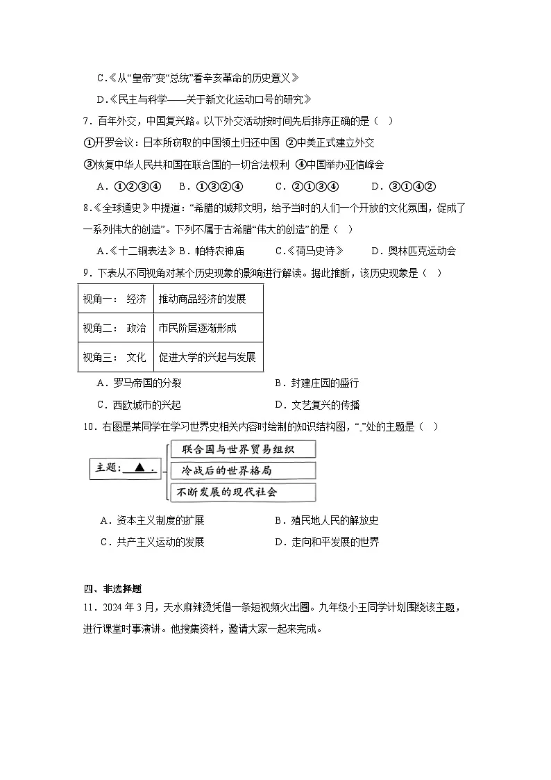 2024年浙江省杭州拱墅区九年级下学期模拟考试社会法治试题A卷第3页