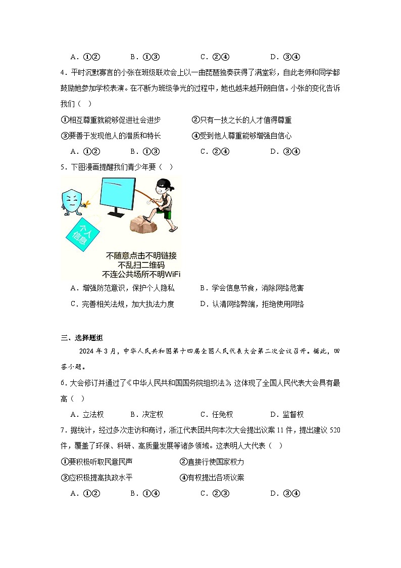 2024年浙江省浙里初中升学联考仿真卷(二)历史与社会—道德与法治试题卷-初中历史与社会第2页