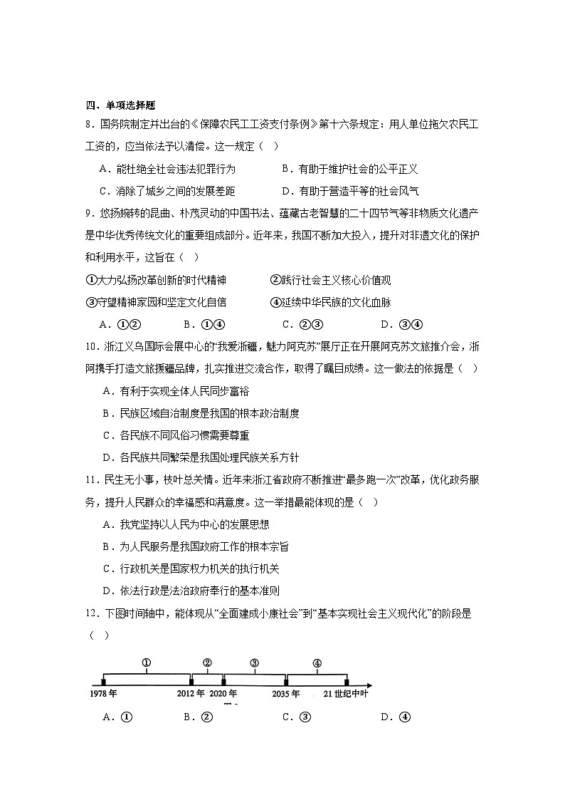 2024年浙江省浙里初中升学联考仿真卷(二)历史与社会—道德与法治试题卷-初中历史与社会第3页