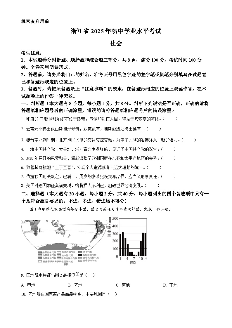 2025年浙江省中考社会真题（解析版）