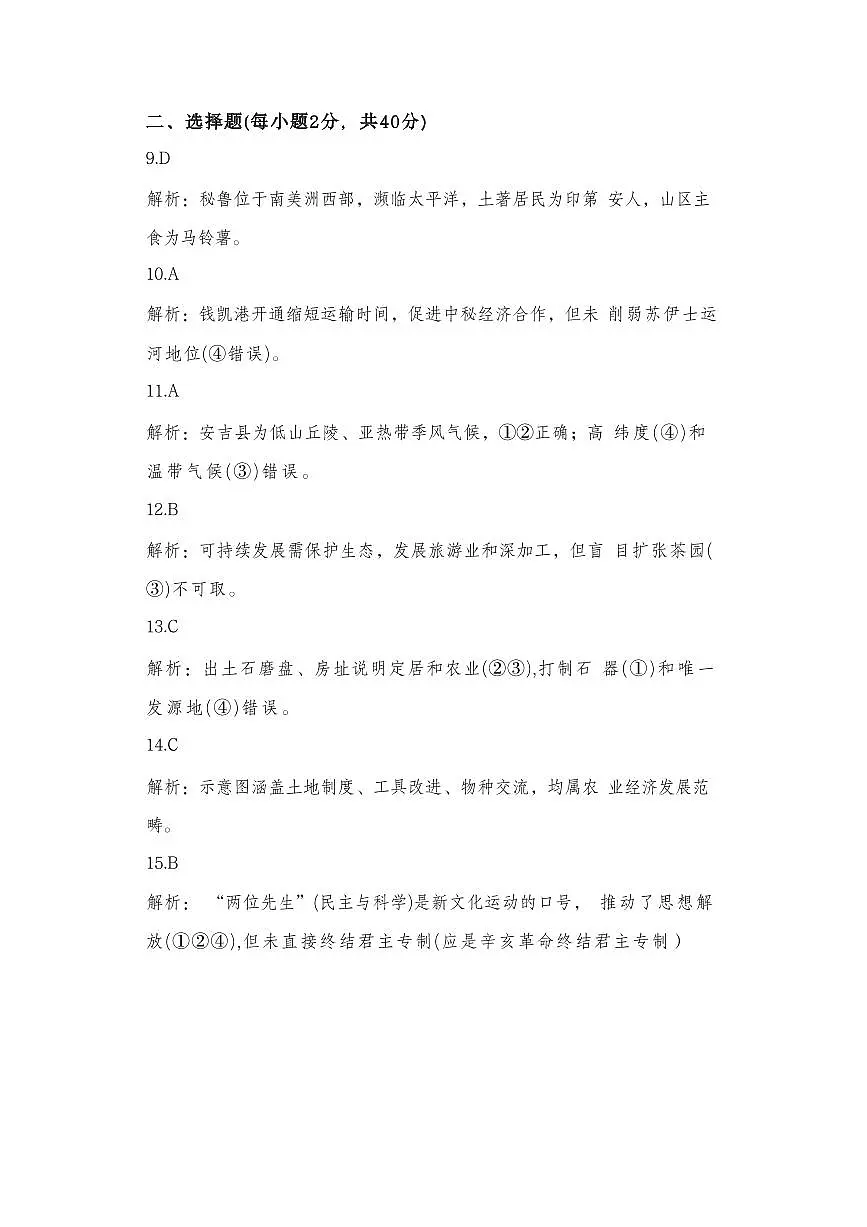 2025年5月浙江省杭州市西湖区中考二模【社会】参考答案第2页