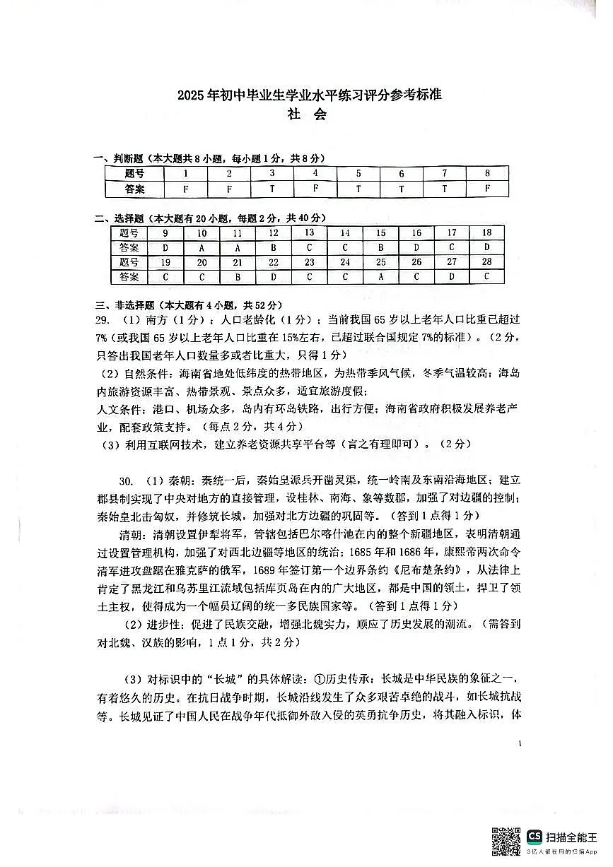 西湖区二模卷社会答案2025.5.23第1页