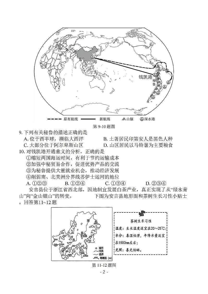2025年5月浙江省杭州市西湖区中考二模【社会】试题第2页
