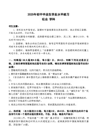 2025浙江省杭州市西湖区九年级中考二模试卷  社会    答案+解析