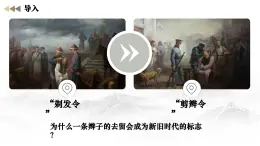 統(tǒng)編版（部編版）（2024）八年級上冊第9課 辛亥革命   課件