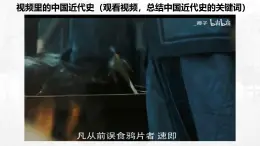 統(tǒng)編版（部編版）（2024）八年級上冊第1課 鴉片戰(zhàn)爭 課件