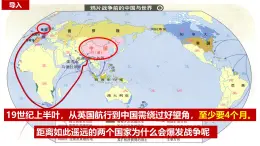 統(tǒng)編版（部編版）（2024）八年級上冊第1課 鴉片戰(zhàn)爭 課件