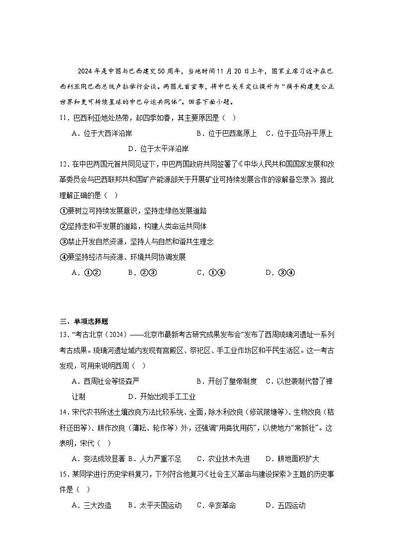 2025年浙江省“山海联盟”九年级下学期学业水平考试模拟社会法治试卷(附答案解析)第2页