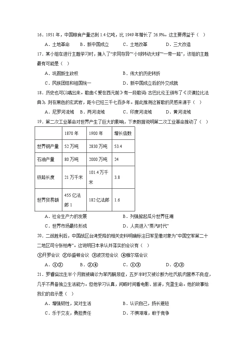2025年浙江省“山海联盟”九年级下学期学业水平考试模拟社会法治试卷(附答案解析)第3页
