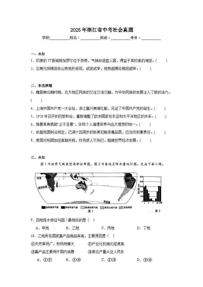 2025年浙江省中考社会真题（无答案）