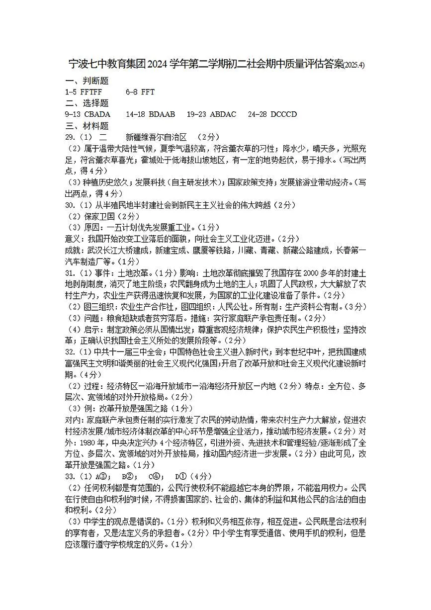 社会答案第1页