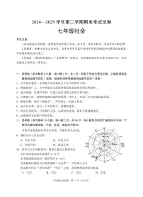 2024--2025学年诸暨七年级第二学期期末考试试题社会法治试卷(含答案)