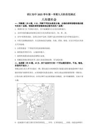 滨江初中2025学年第一学期9月阶段性检测八年级社会（含答案）