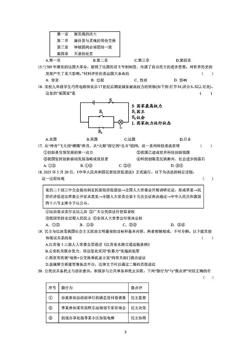 宁波市慈溪中部区域联考2025年11月九上期中社会试卷及答案第2页