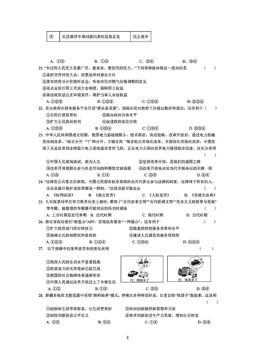 宁波市慈溪中部区域联考2025年11月九上期中社会试卷及答案第3页