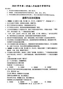 杭州市临平区余杭区2025年11月八上期中社会试卷含答案