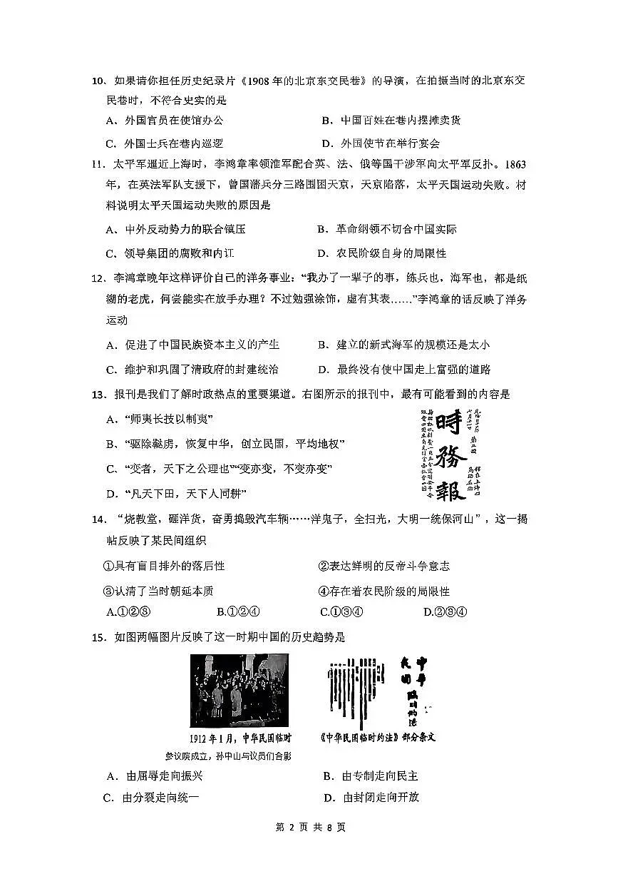 浙江省温州市龙港市2025-2026学年11月八年级上册期中检测社会试题卷(含答案)第2页