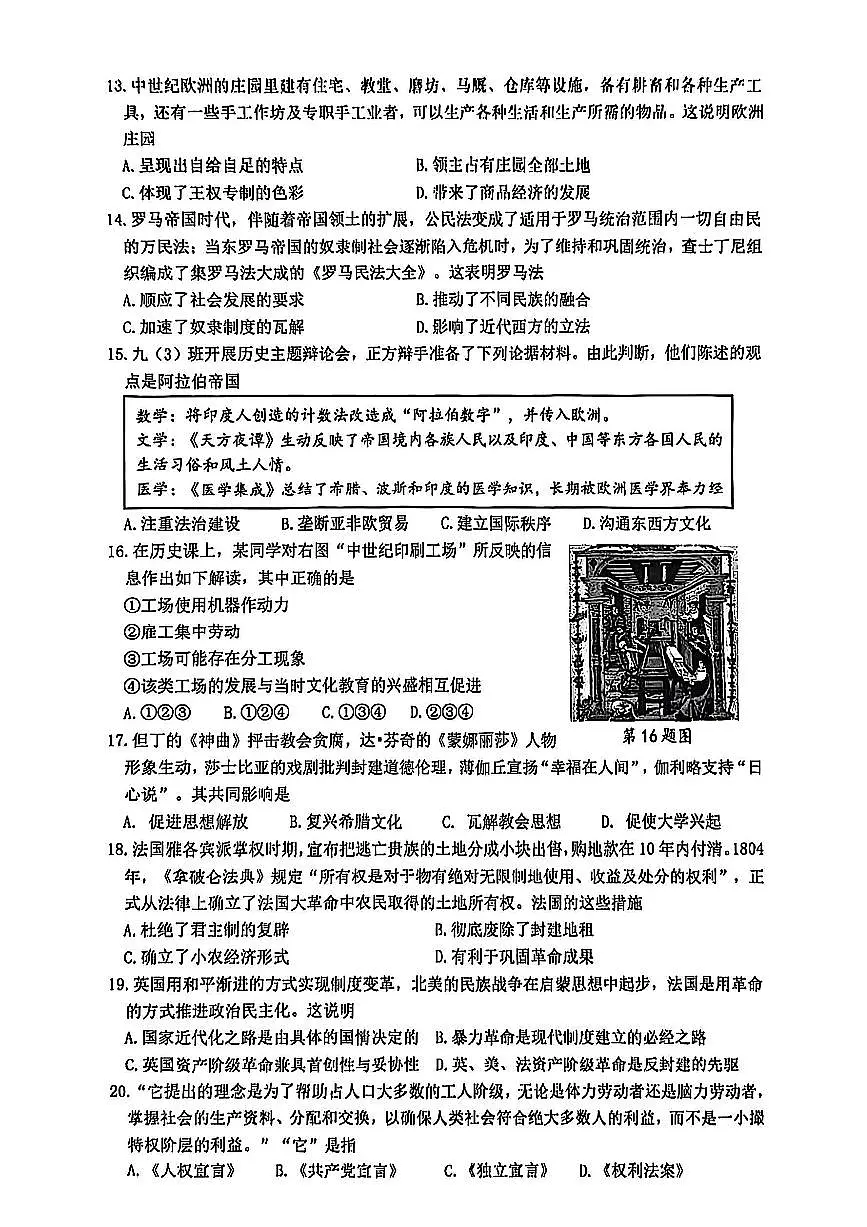 浙江省温州市龙港市2025-2026学年11月九年级上册期中检测社会试题卷(含答案)第2页