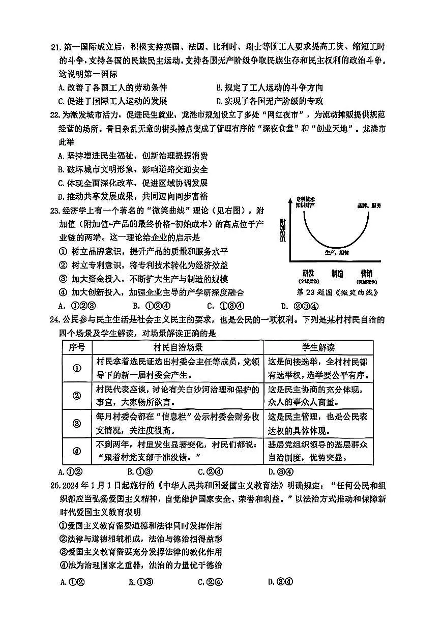 浙江省温州市龙港市2025-2026学年11月九年级上册期中检测社会试题卷(含答案)第3页
